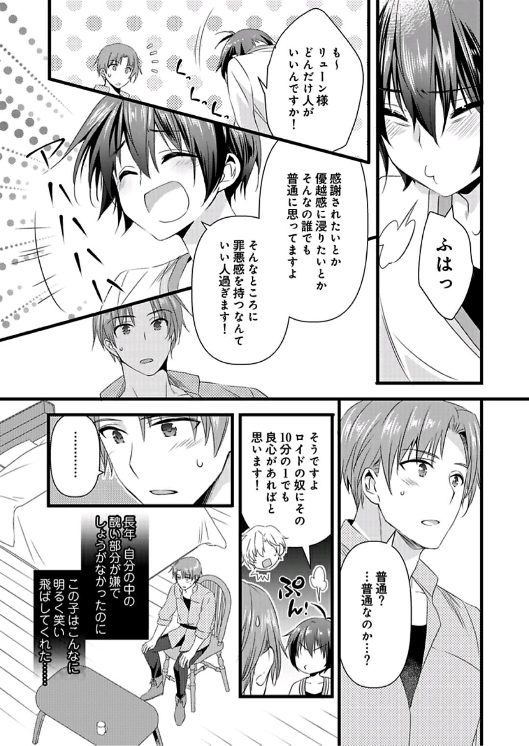 Nyotaika shita Boku o Kishi-sama-tachi ga Nerattemasu -Otoko ni Modoru tame ni wa Dakareru shika Arimasen!- 7 page 10 full