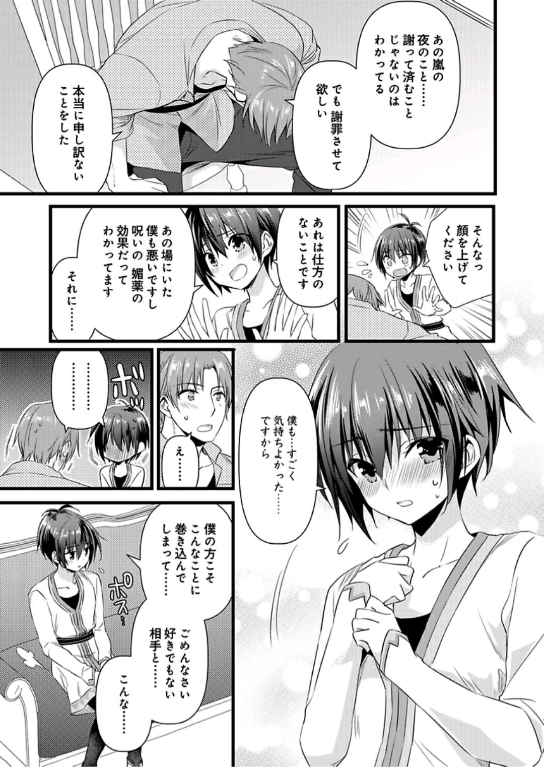 Nyotaika shita Boku o Kishi-sama-tachi ga Nerattemasu -Otoko ni Modoru tame ni wa Dakareru shika Arimasen!- 7 page 6 full