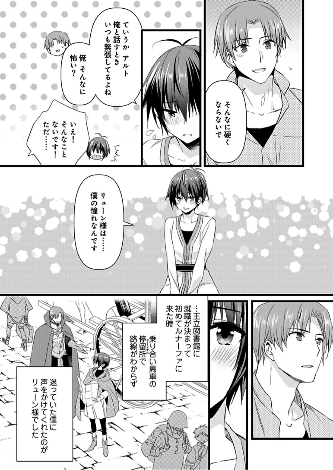 Nyotaika shita Boku o Kishi-sama-tachi ga Nerattemasu -Otoko ni Modoru tame ni wa Dakareru shika Arimasen!- 7 page 7 full