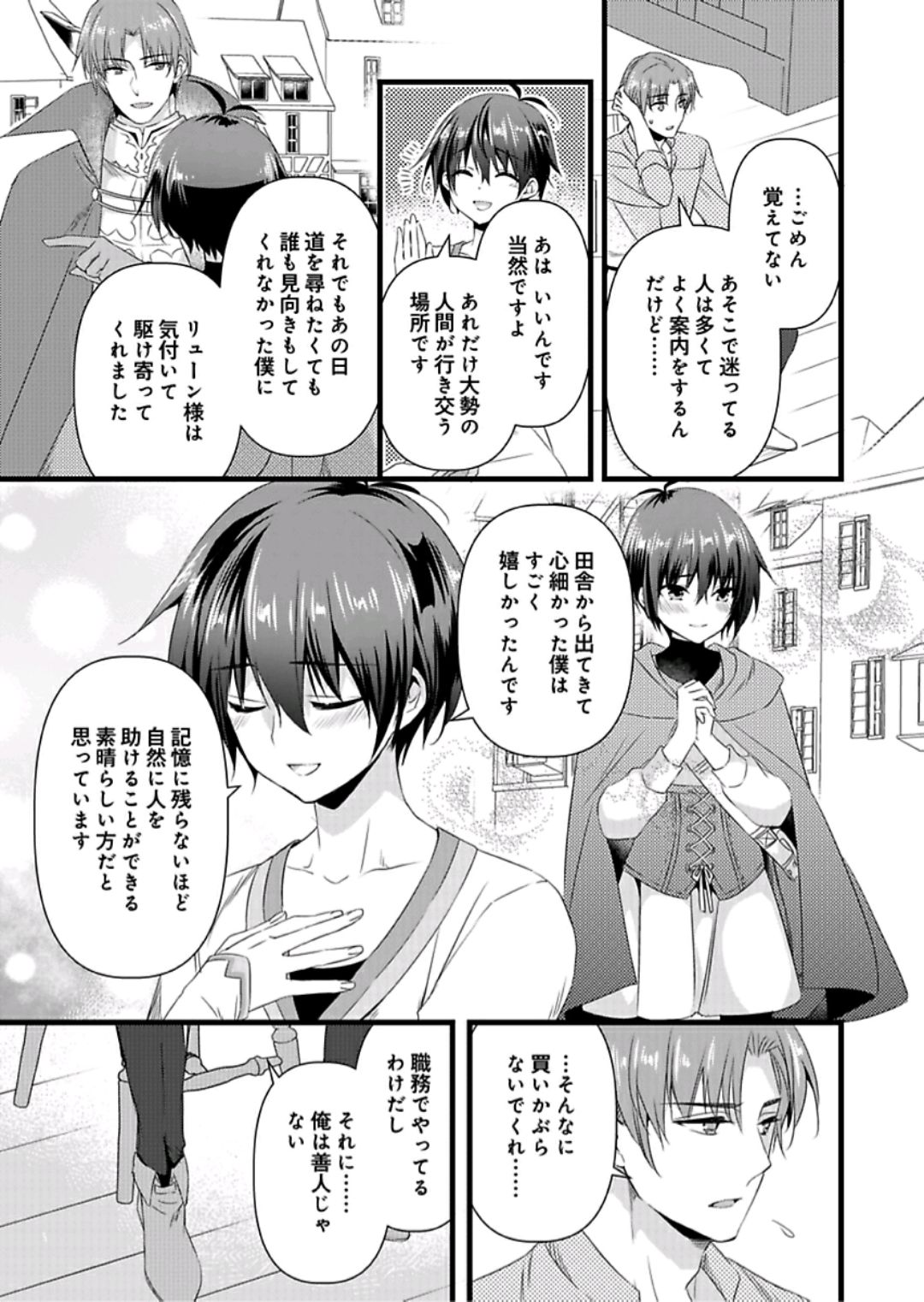 Nyotaika shita Boku o Kishi-sama-tachi ga Nerattemasu -Otoko ni Modoru tame ni wa Dakareru shika Arimasen!- 7 page 8 full