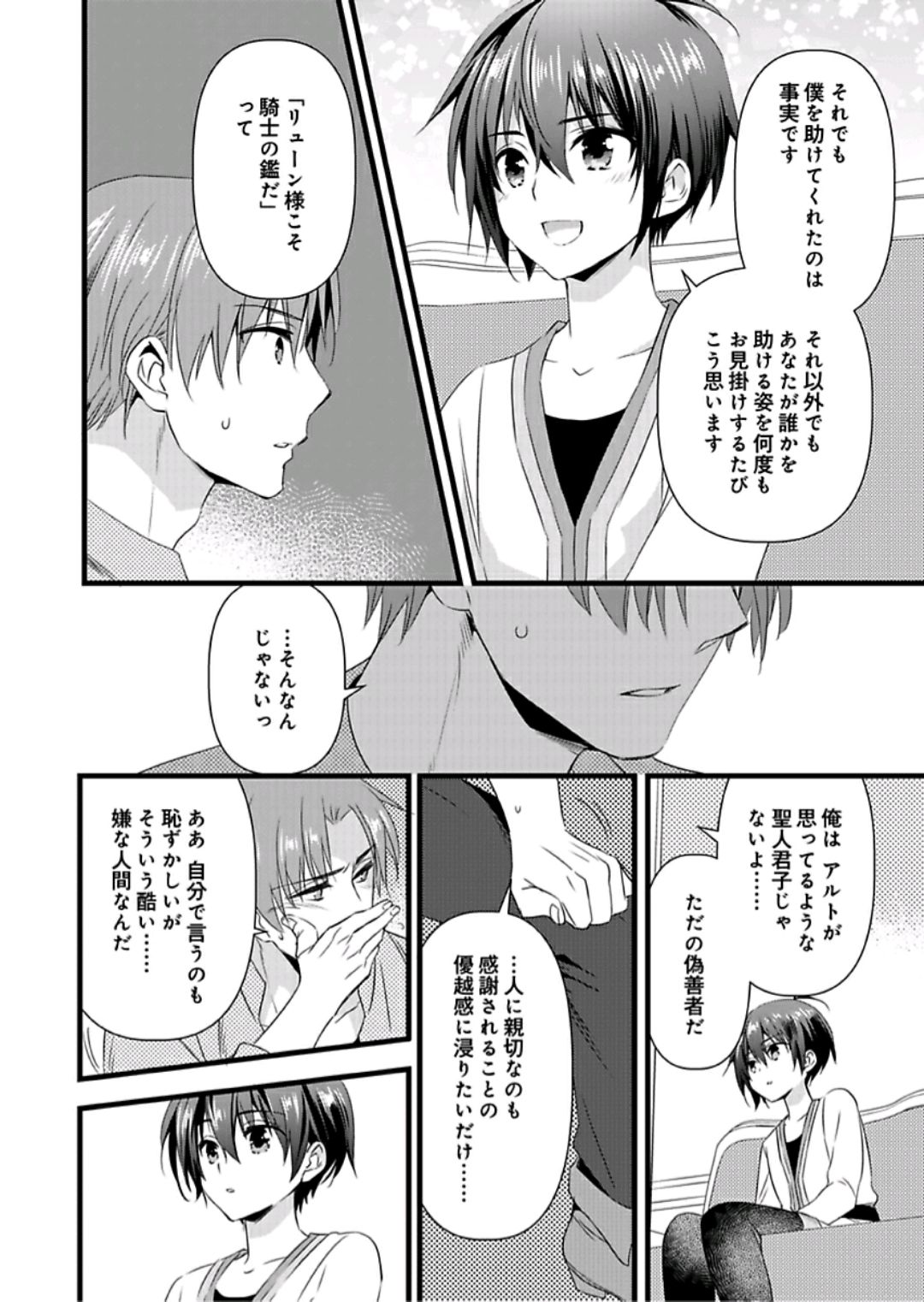 Nyotaika shita Boku o Kishi-sama-tachi ga Nerattemasu -Otoko ni Modoru tame ni wa Dakareru shika Arimasen!- 7 page 9 full