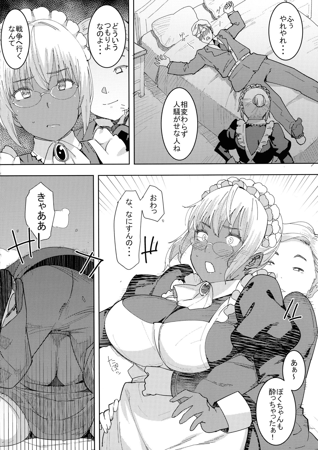 Kasshoku Kokumaro Funnyuu Maid Stardust Genius Kanketsuhen page 10 full