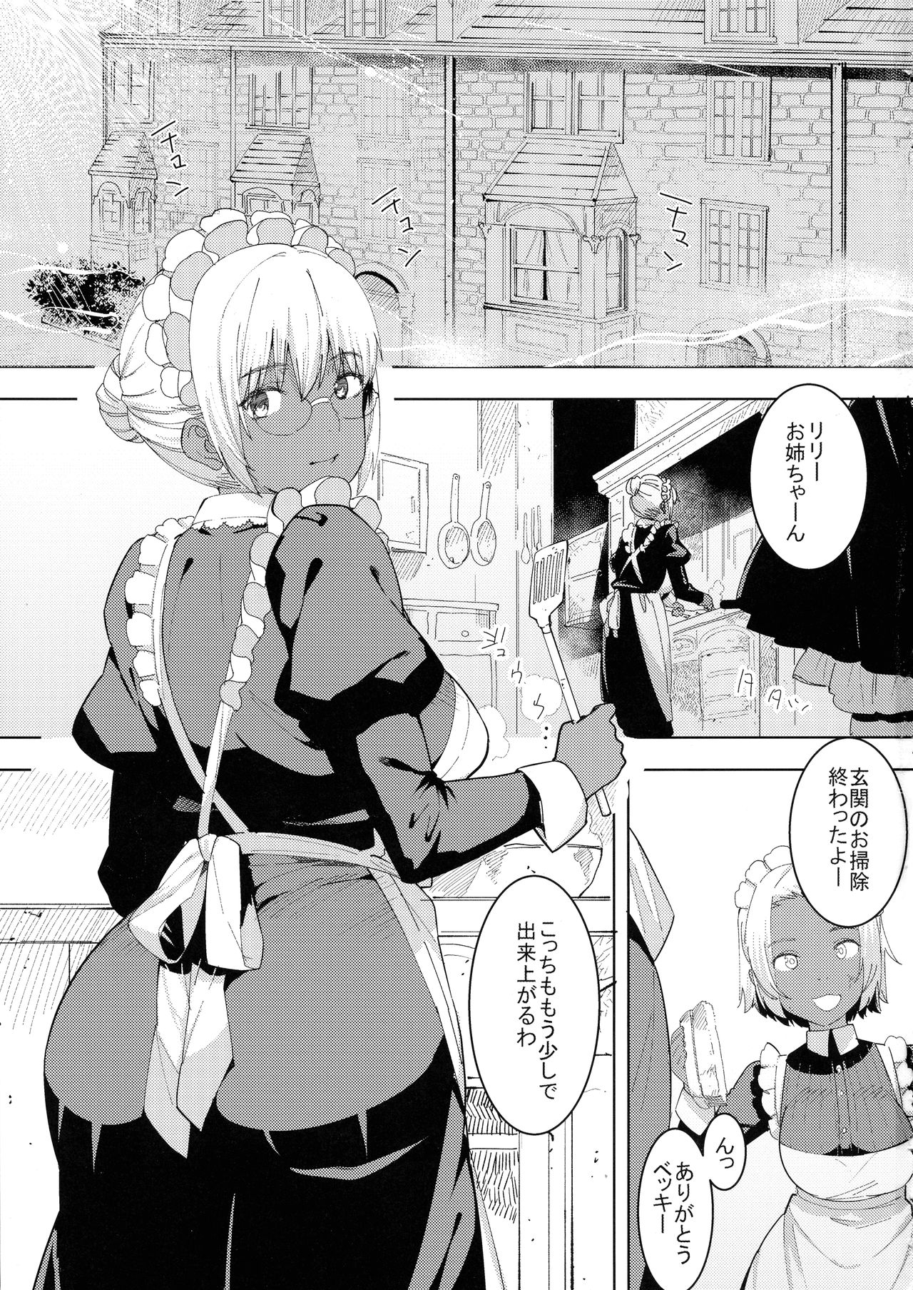 Kasshoku Kokumaro Funnyuu Maid Stardust Genius Kanketsuhen page 3 full