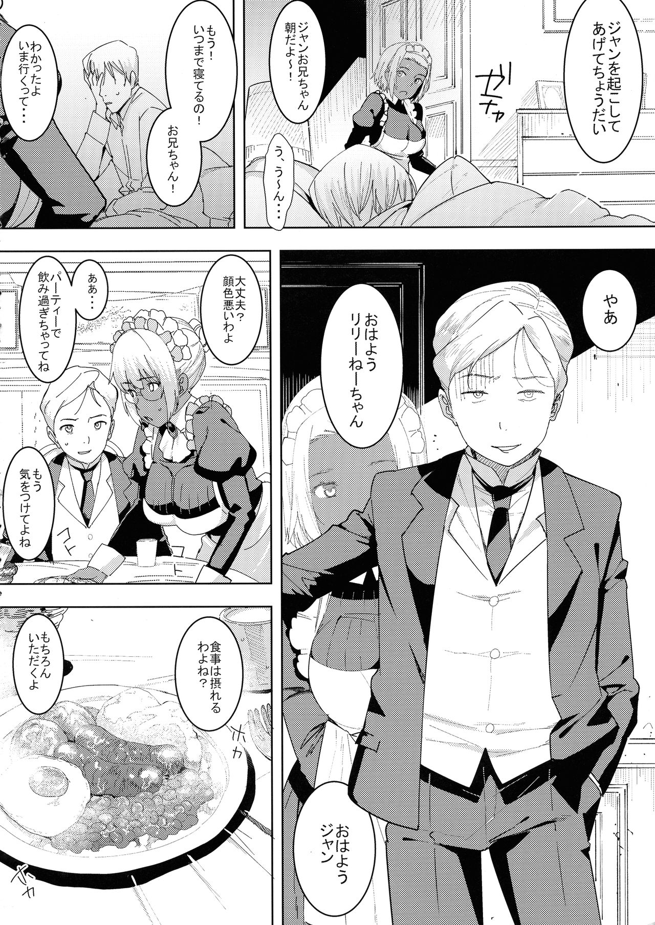 Kasshoku Kokumaro Funnyuu Maid Stardust Genius Kanketsuhen page 4 full