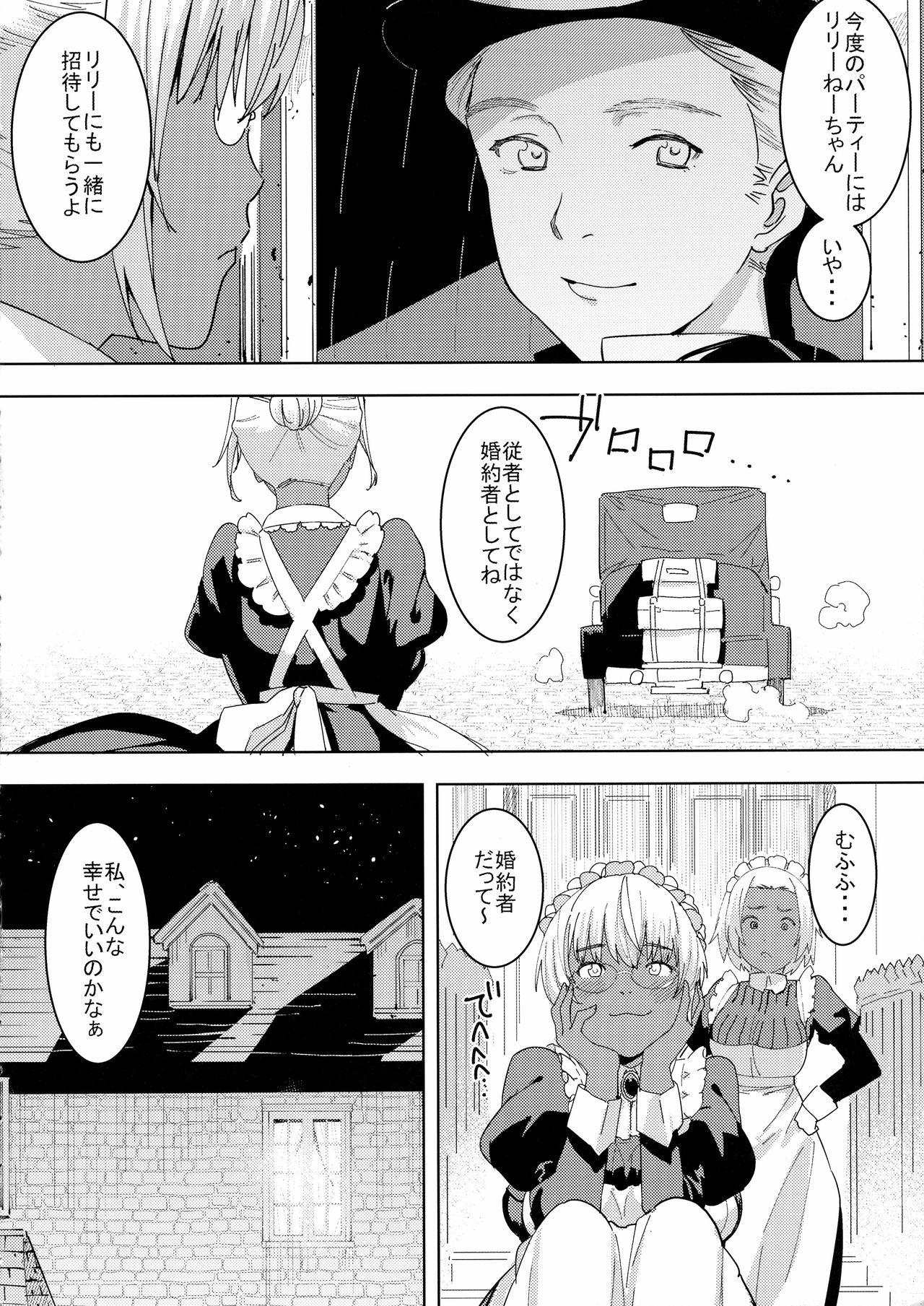 Kasshoku Kokumaro Funnyuu Maid Stardust Genius Kanketsuhen page 6 full