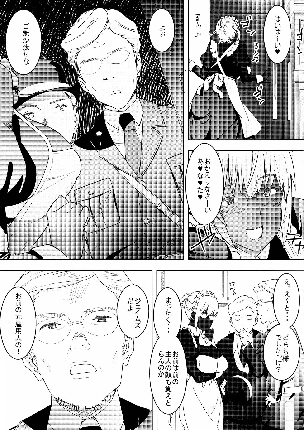 Kasshoku Kokumaro Funnyuu Maid Stardust Genius Kanketsuhen page 7 full