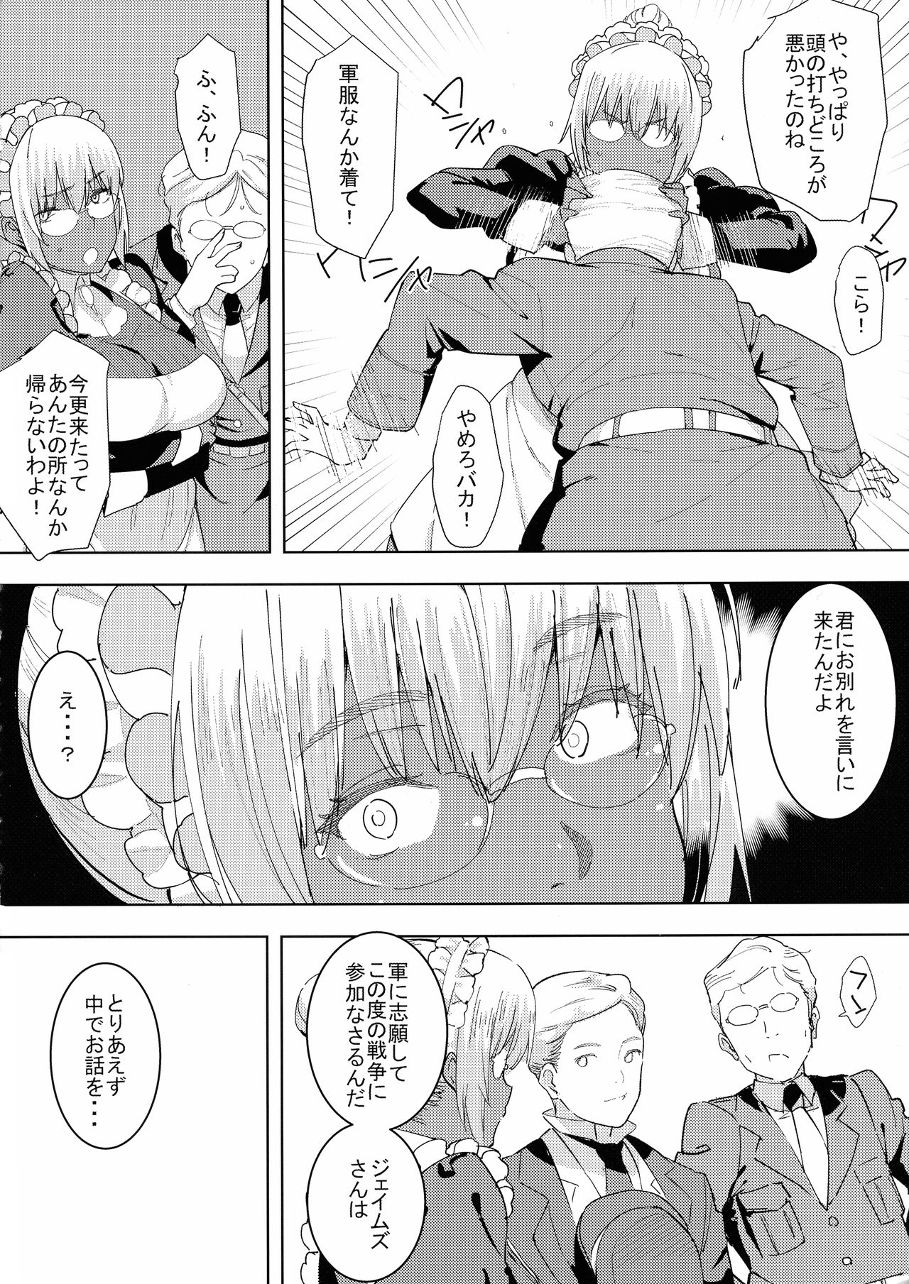 Kasshoku Kokumaro Funnyuu Maid Stardust Genius Kanketsuhen page 8 full