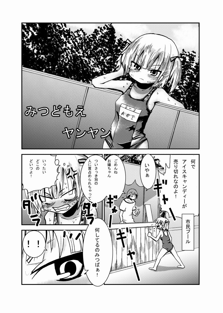 Mitsudomoe Yanyan page 2 full