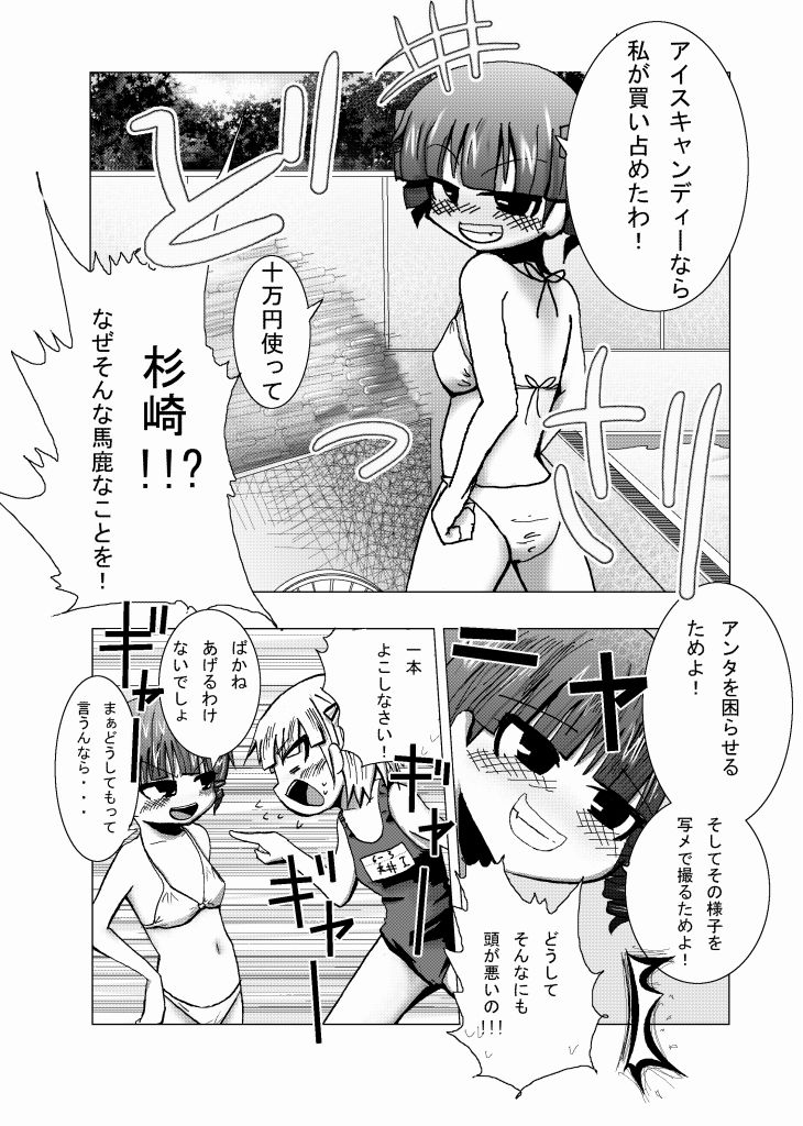 Mitsudomoe Yanyan page 3 full