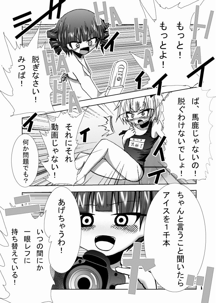 Mitsudomoe Yanyan page 5 full
