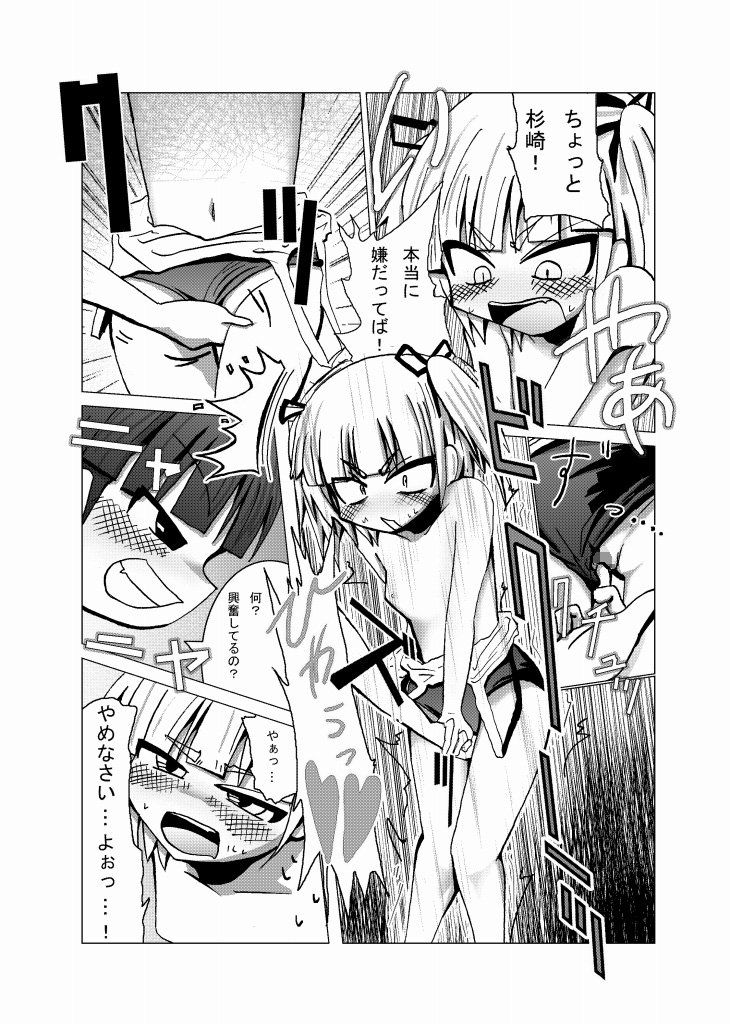 Mitsudomoe Yanyan page 8 full