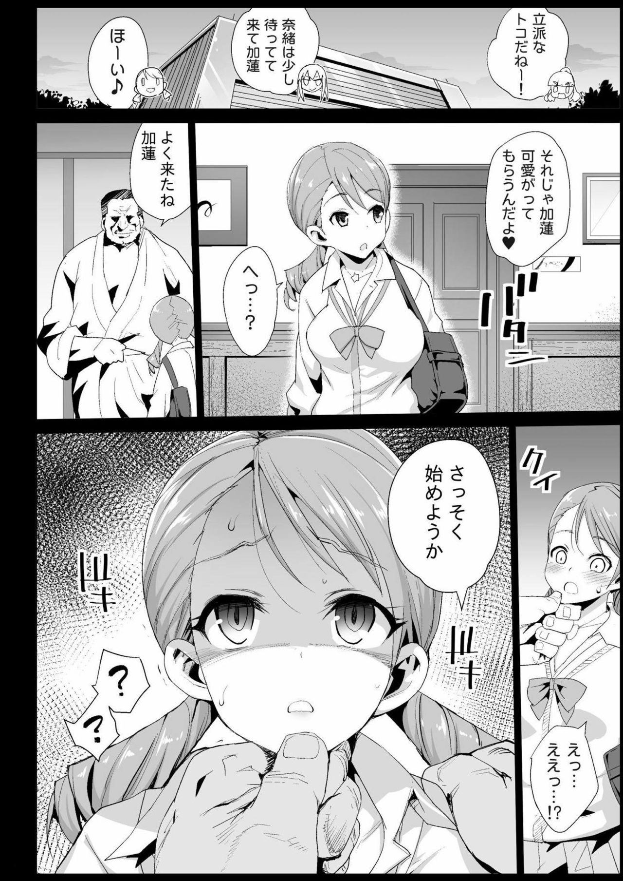 Hojo Karen, Ochiru ~Ossan ga Idol to Enkou Sex~ page 5 full