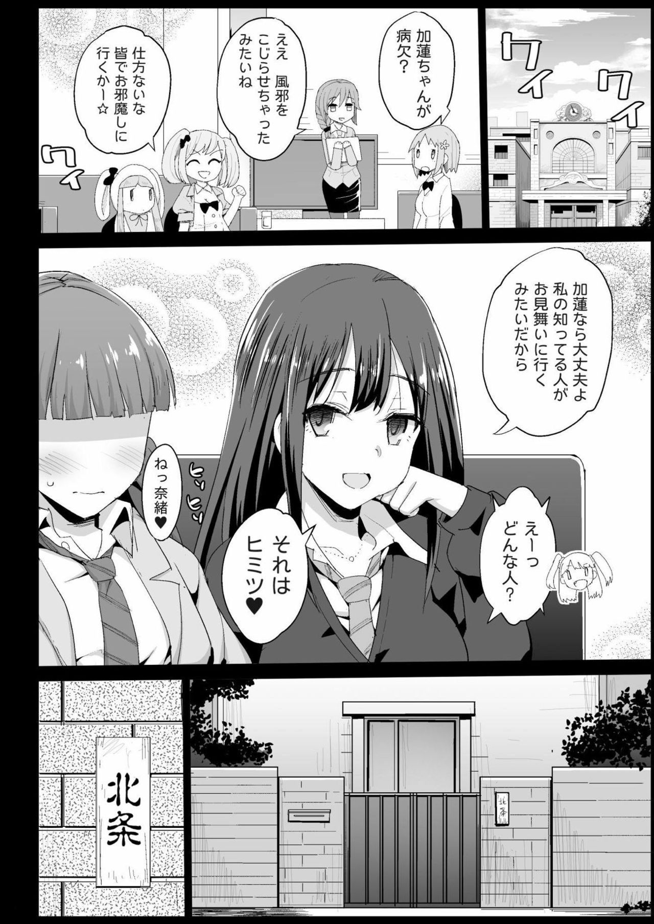 Hojo Karen, Ochiru ~Ossan ga Idol to Enkou Sex~ page 7 full