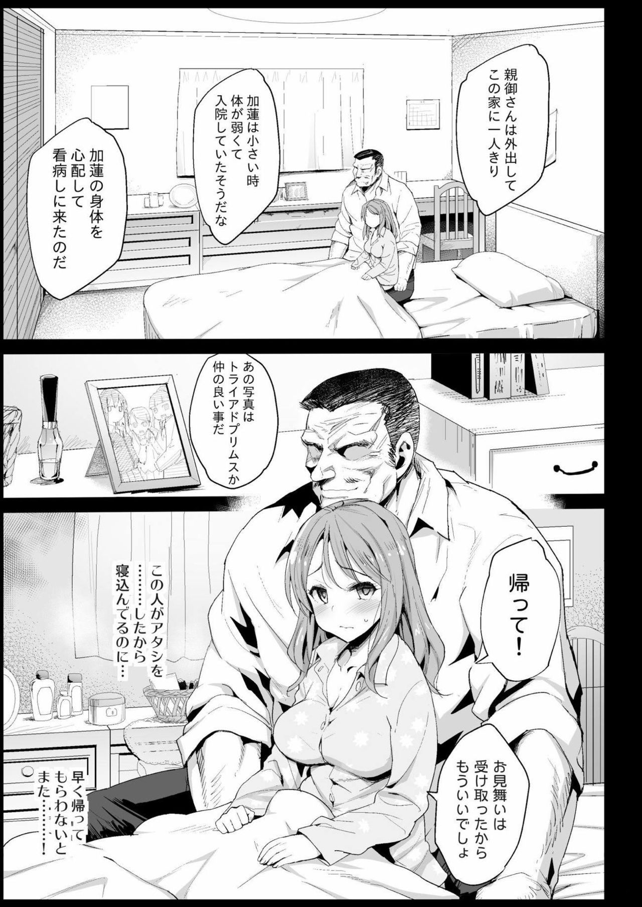 Hojo Karen, Ochiru ~Ossan ga Idol to Enkou Sex~ page 8 full