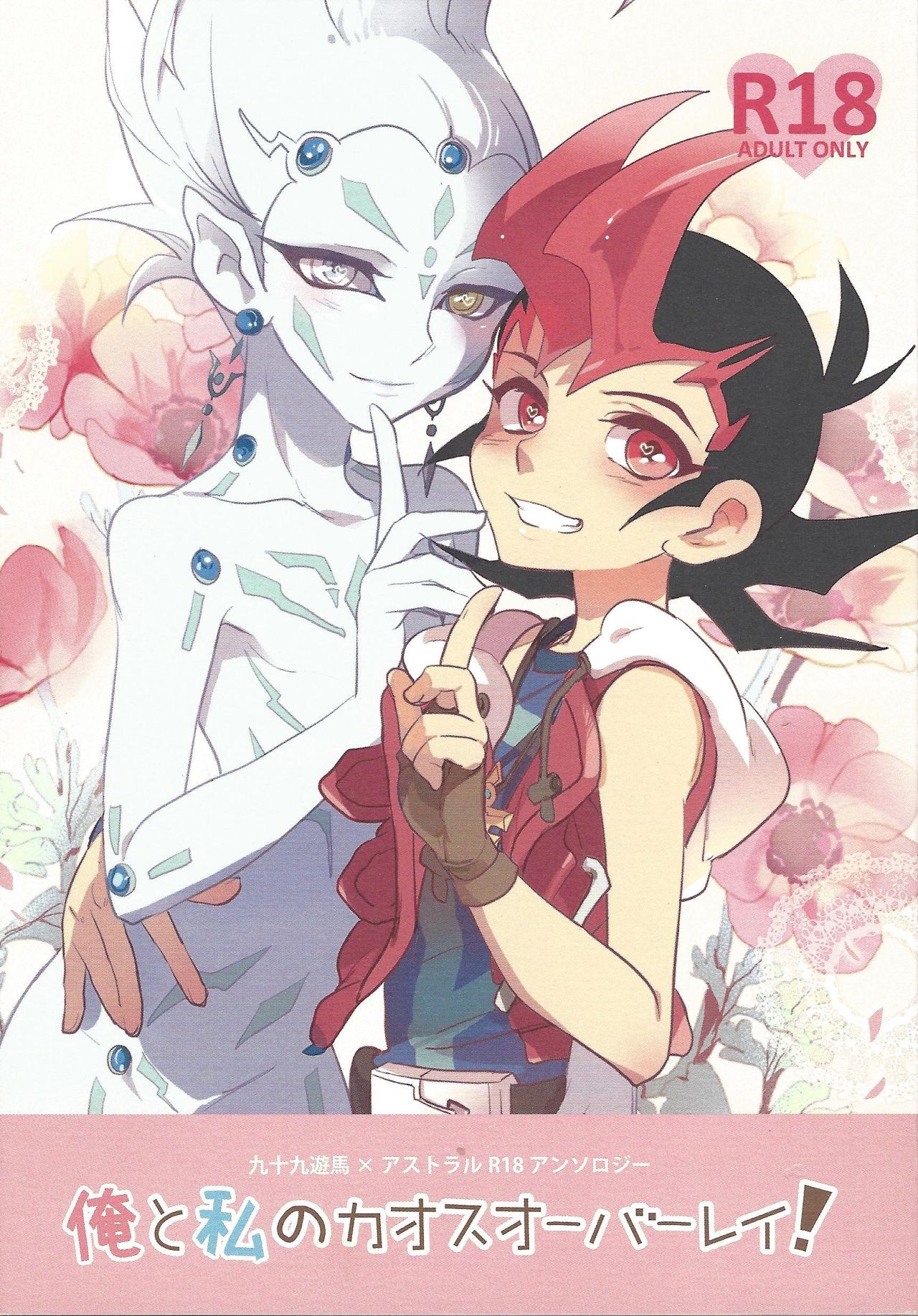 Ore to watashi no kaosuōbārei! page 1 full