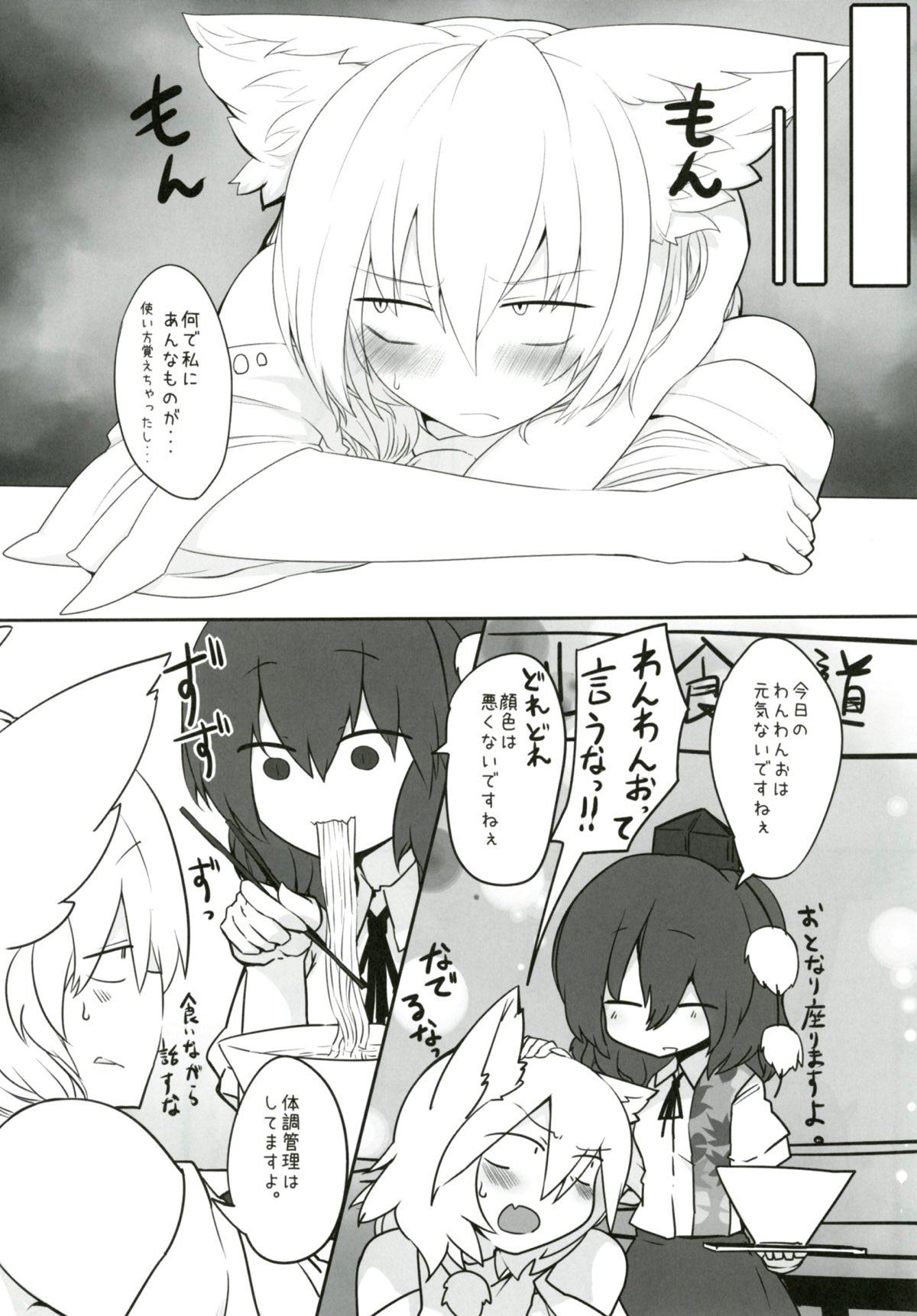 Youkai Tengu no Himegoto. page 4 full