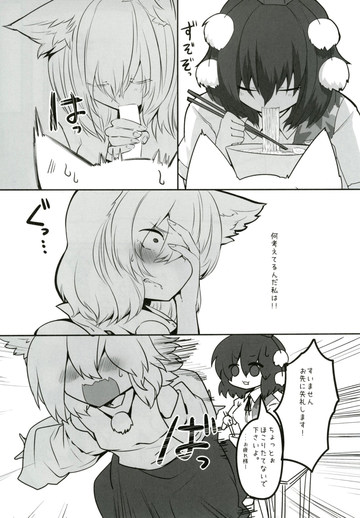 Youkai Tengu no Himegoto. page 5 full