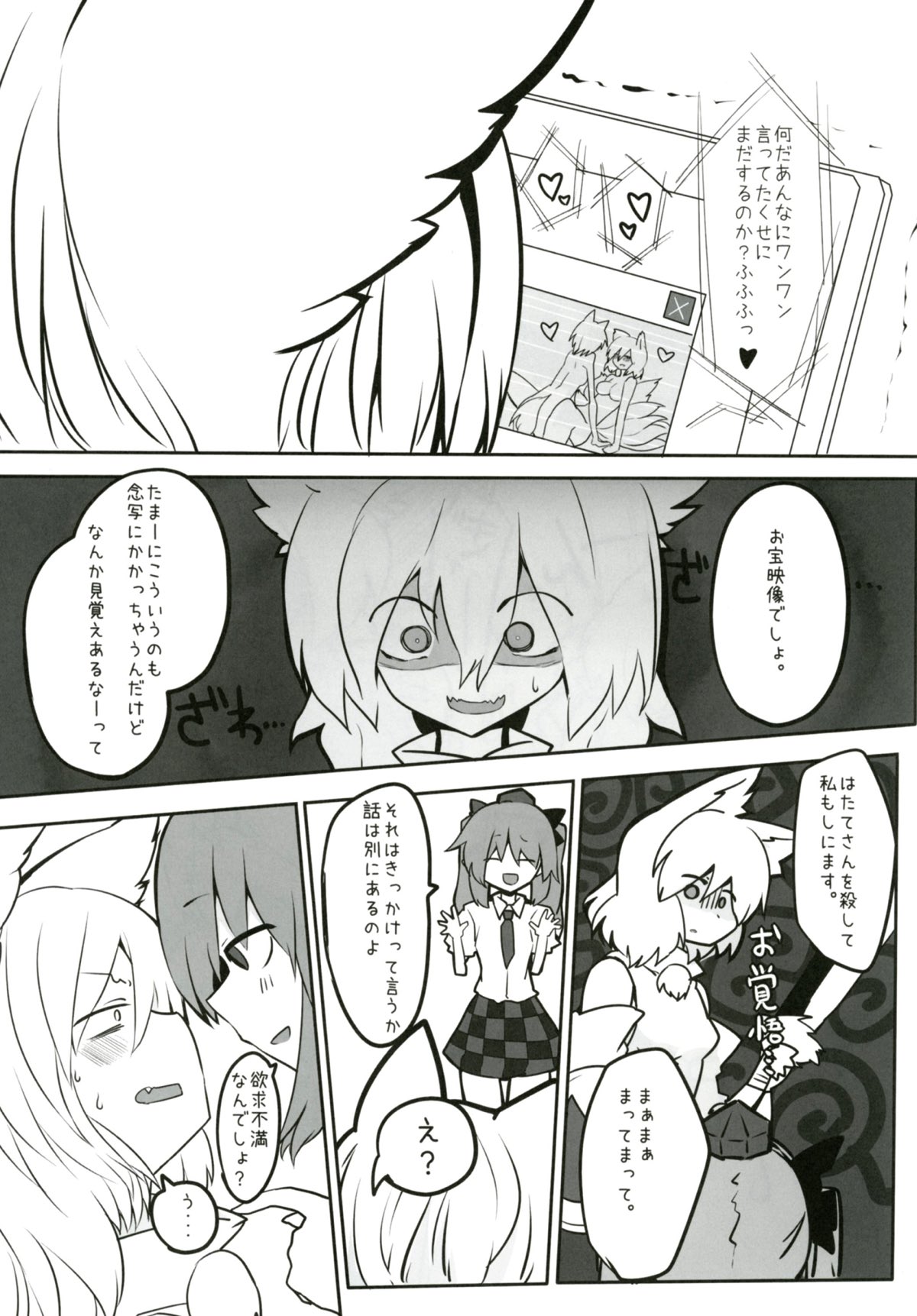 Youkai Tengu no Himegoto. page 7 full