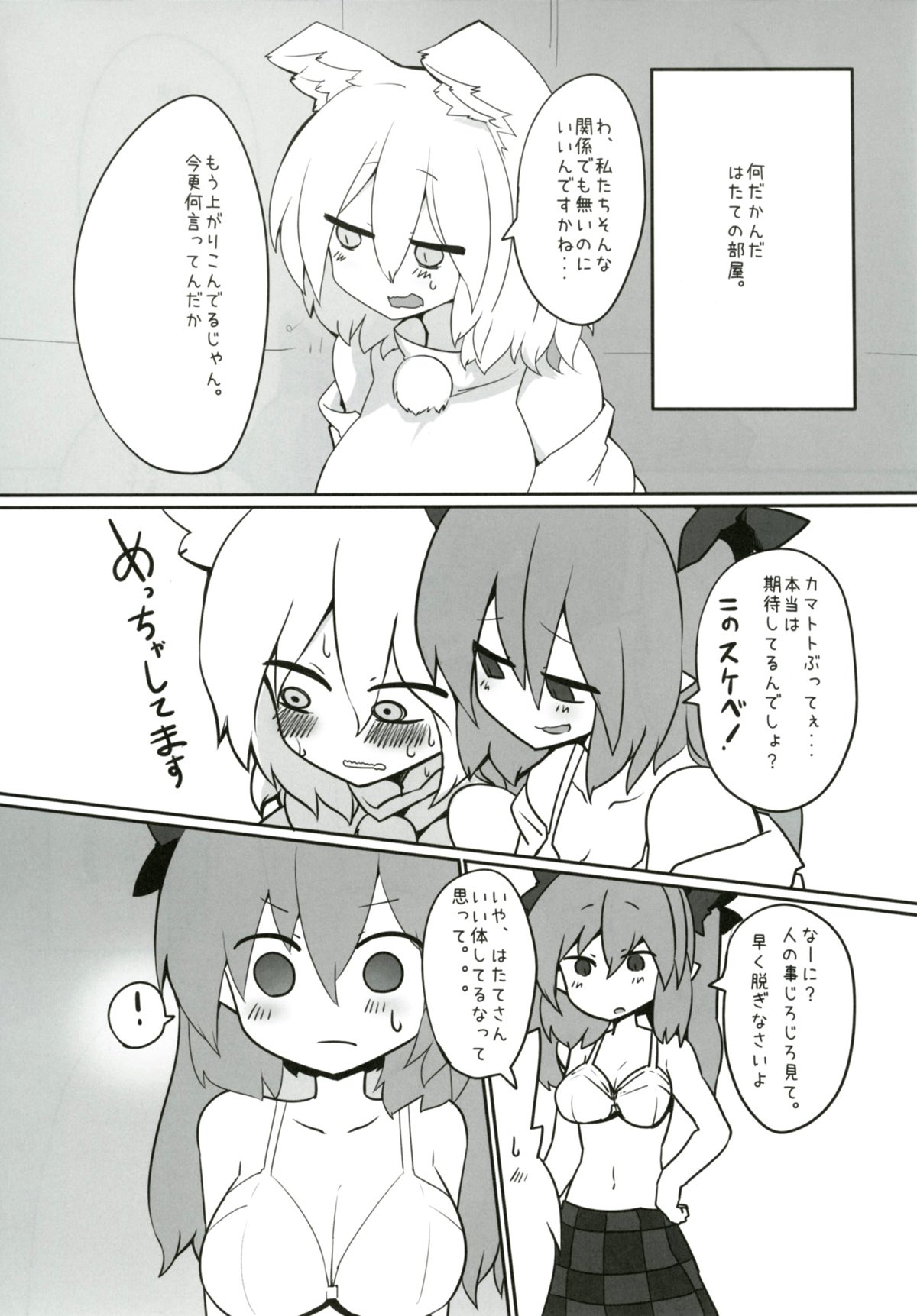Youkai Tengu no Himegoto. page 8 full