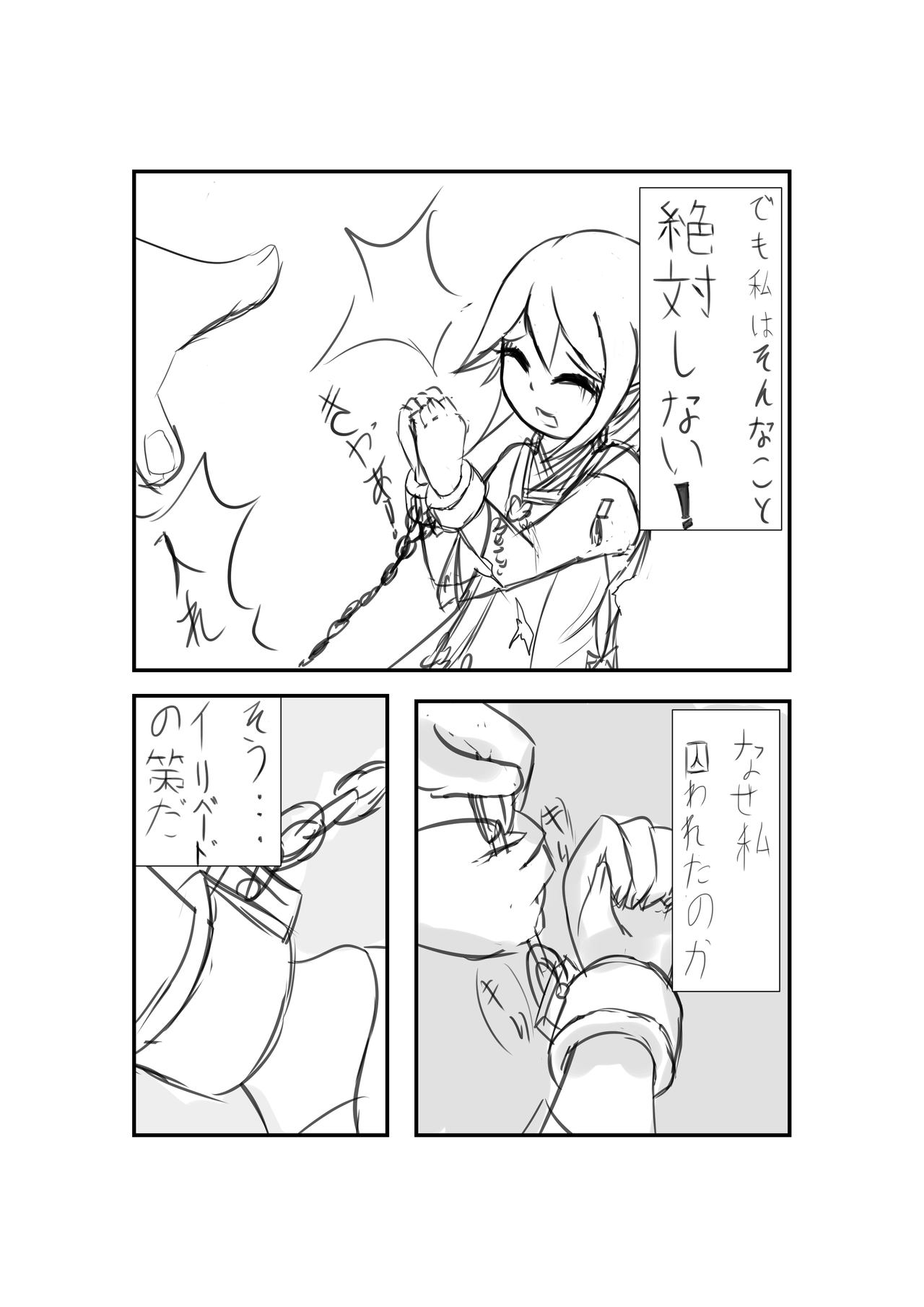 Before The Dawn 「希望の灯火」 page 2 full