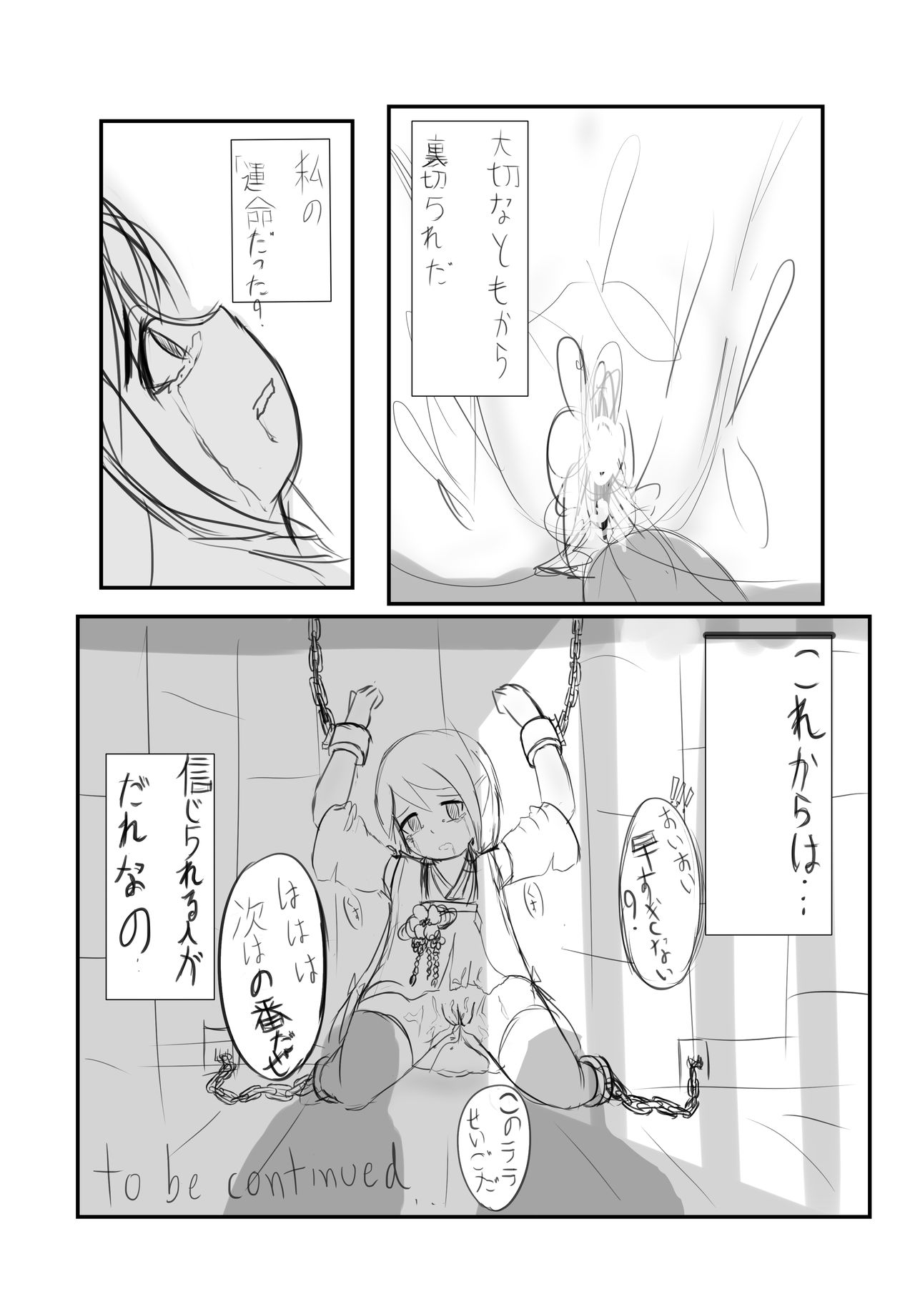 Before The Dawn 「希望の灯火」 page 7 full