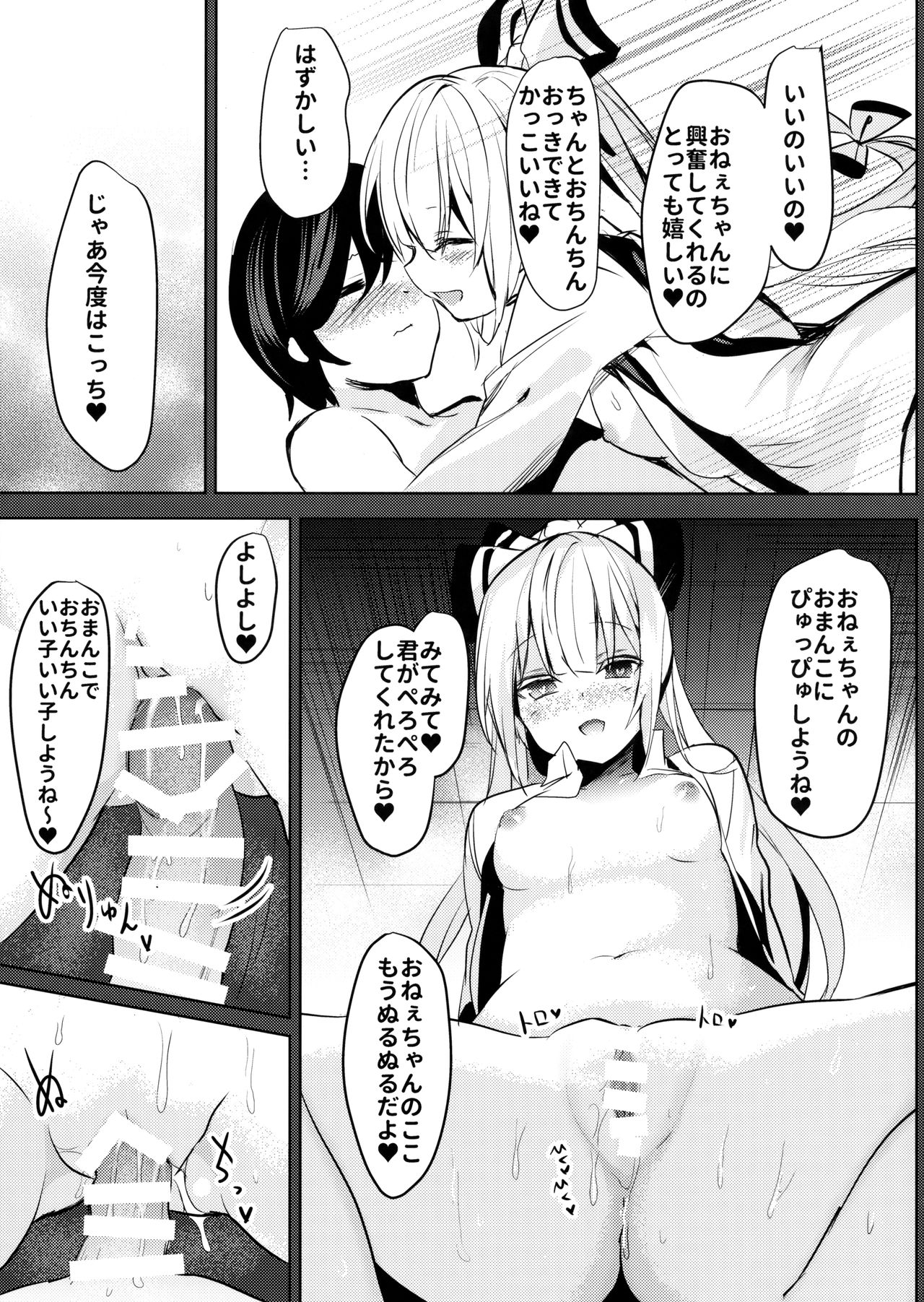 Mokou Onee-chan to Shota ga Ecchi Suru Hon 6 page 8 full