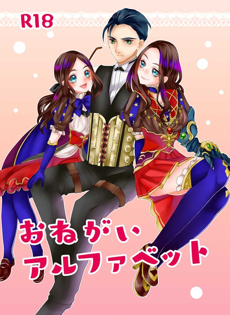 Onegai Alphabet page 1 full