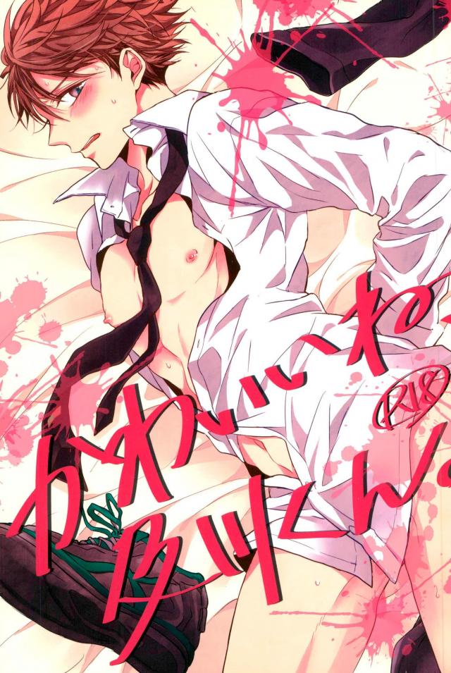 Kawaii ne, Oikawa-kun. page 1 full