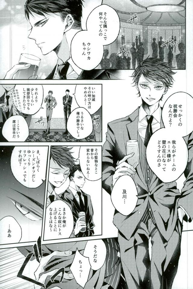 Kawaii ne, Oikawa-kun. page 3 full