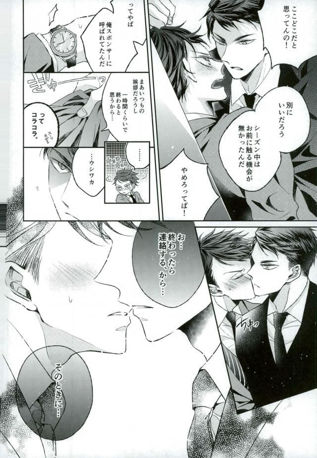 Kawaii ne, Oikawa-kun. page 4 full