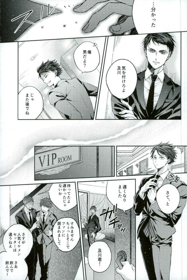 Kawaii ne, Oikawa-kun. page 5 full