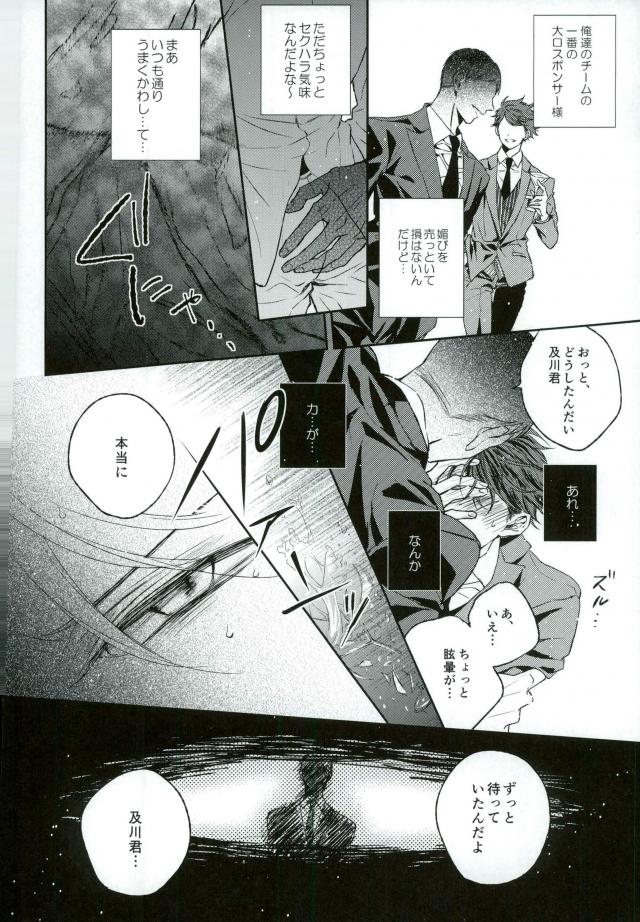 Kawaii ne, Oikawa-kun. page 6 full
