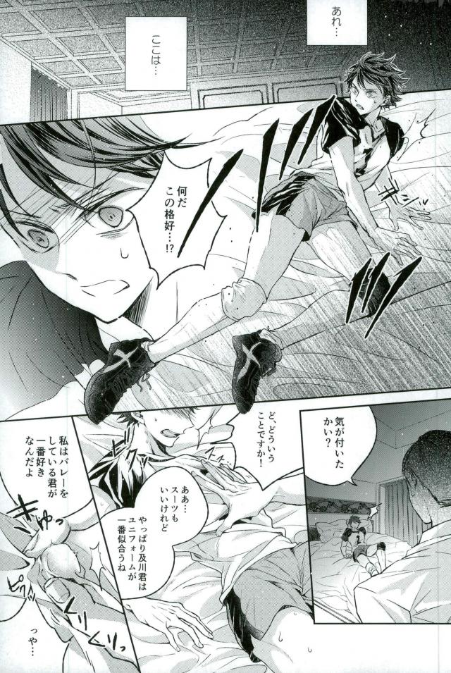 Kawaii ne, Oikawa-kun. page 7 full
