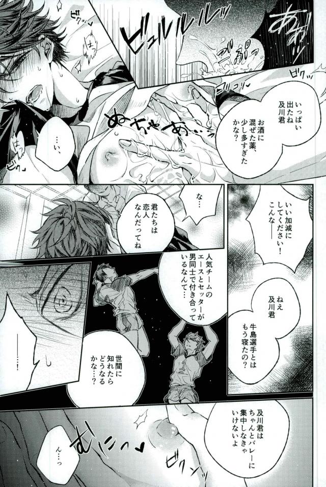 Kawaii ne, Oikawa-kun. page 9 full