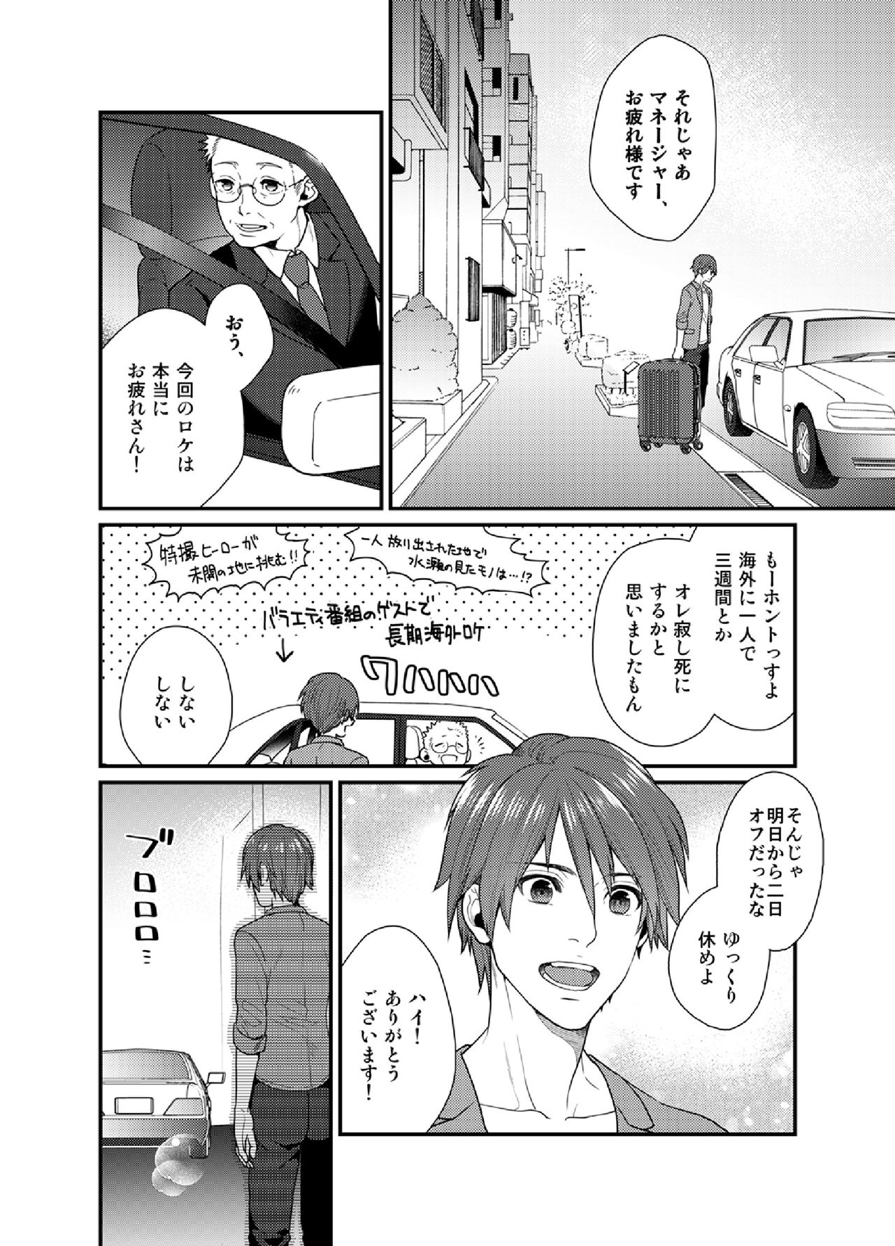 Ore no Honki o Misete Yaru page 3 full