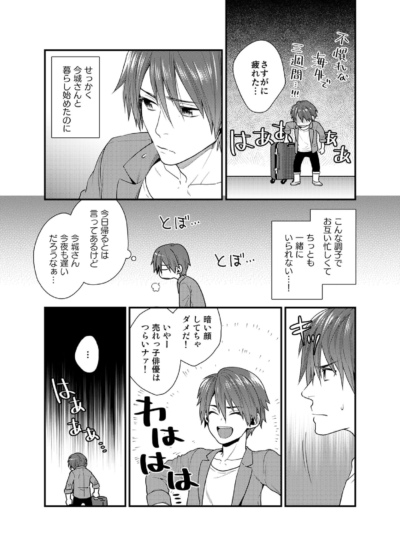 Ore no Honki o Misete Yaru page 4 full