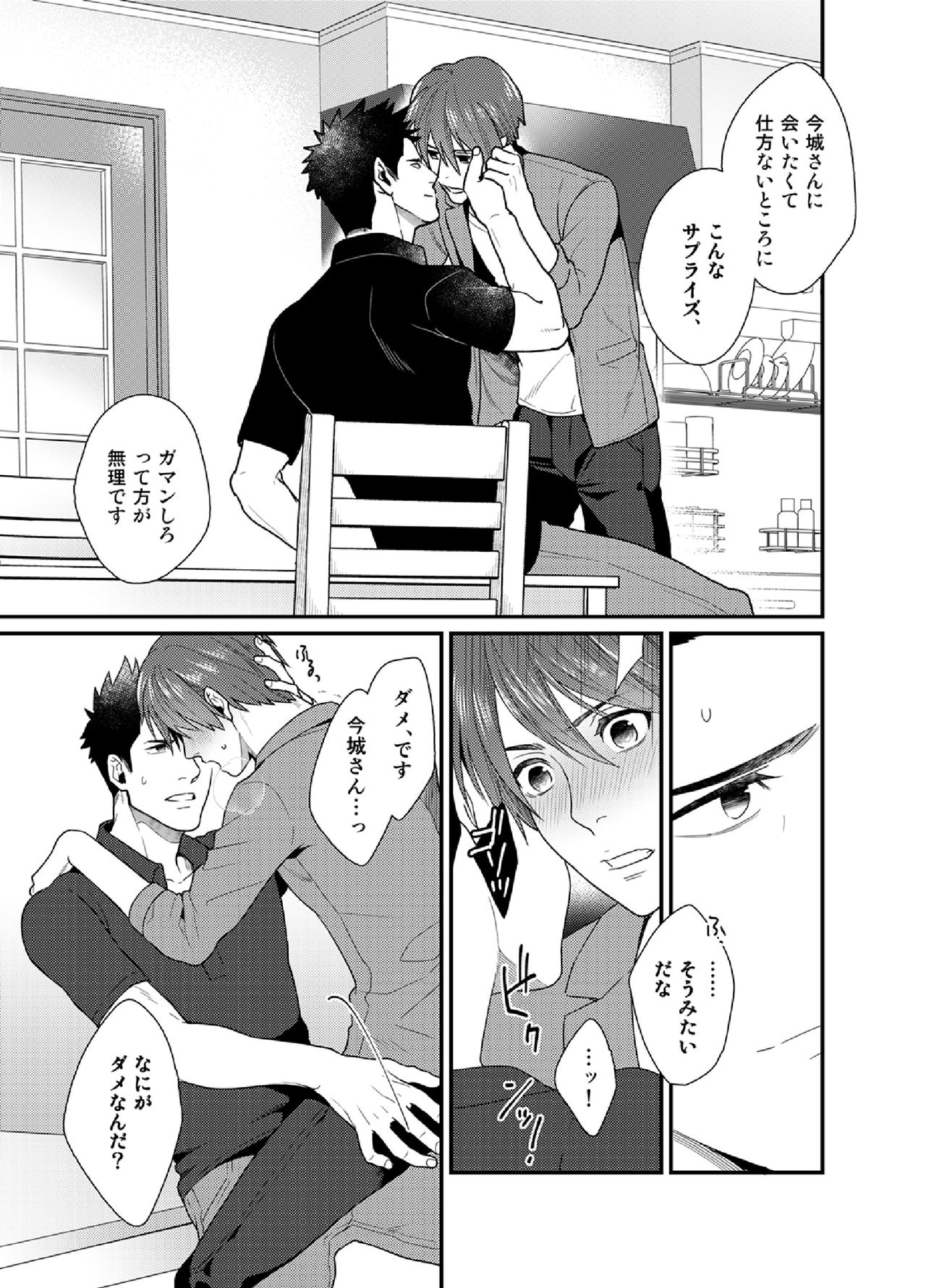 Ore no Honki o Misete Yaru page 8 full