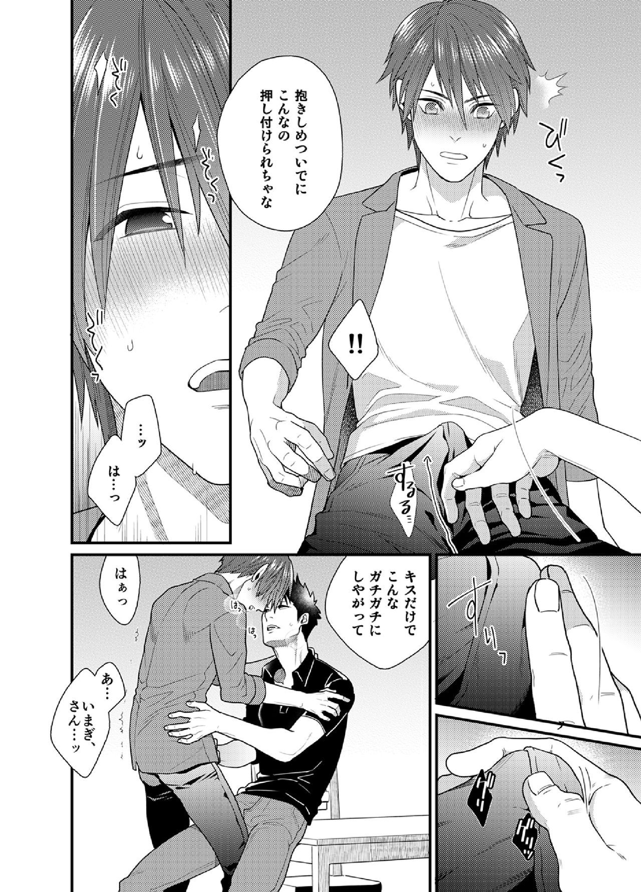 Ore no Honki o Misete Yaru page 9 full