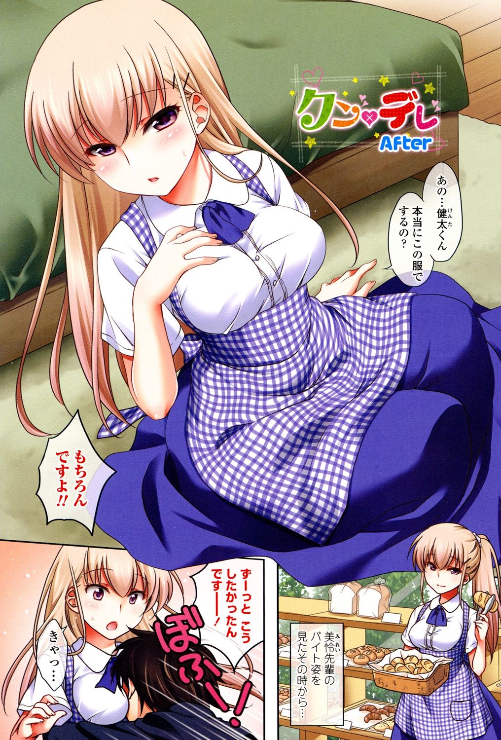 Seiso de Midarana Kanojo page 4 full