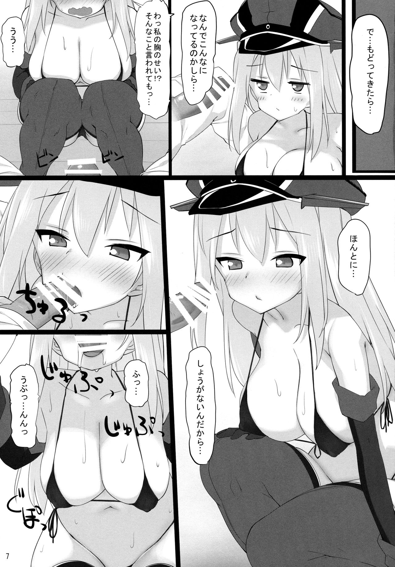 Waga Chinjufu wa Micro Bikini o Saiyou Shimashita page 6 full