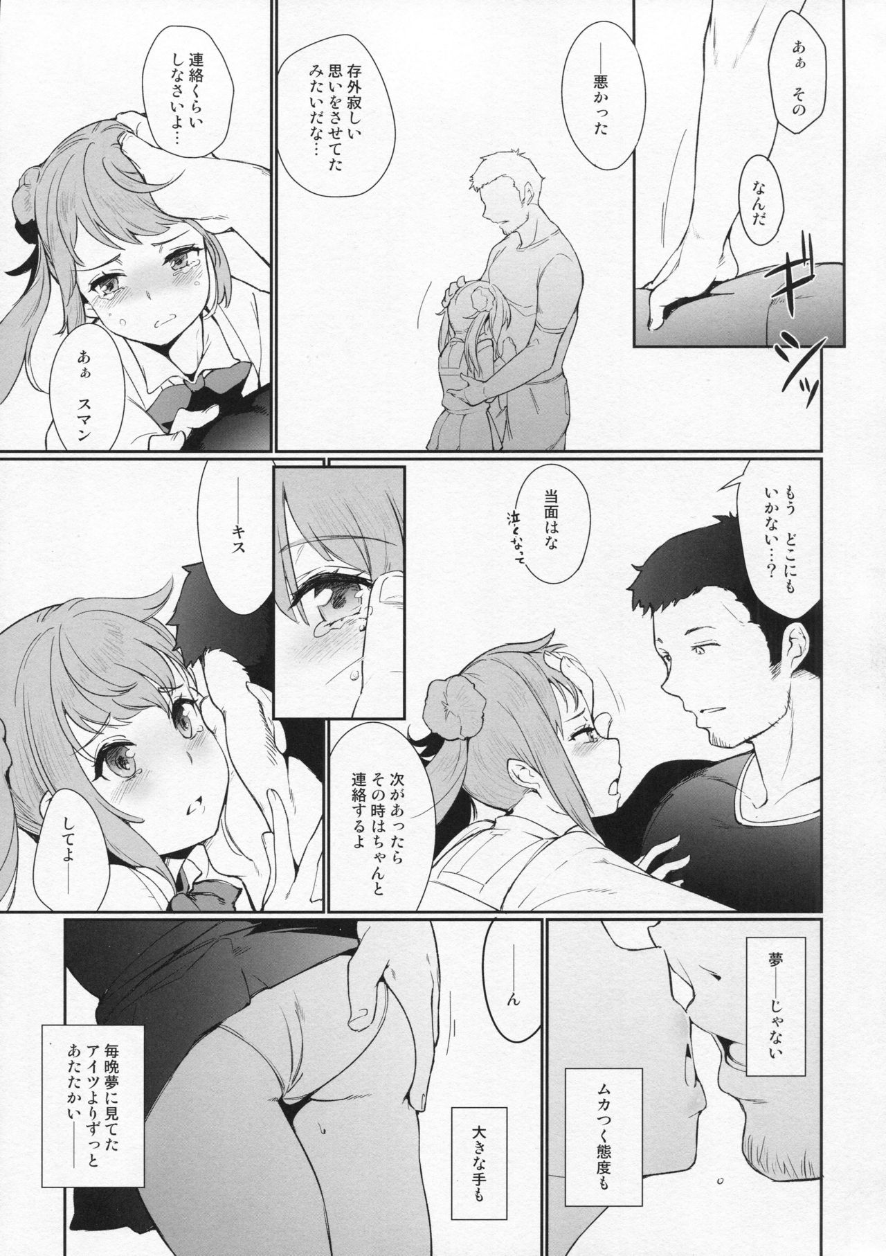 Koufuku no Jouken page 10 full