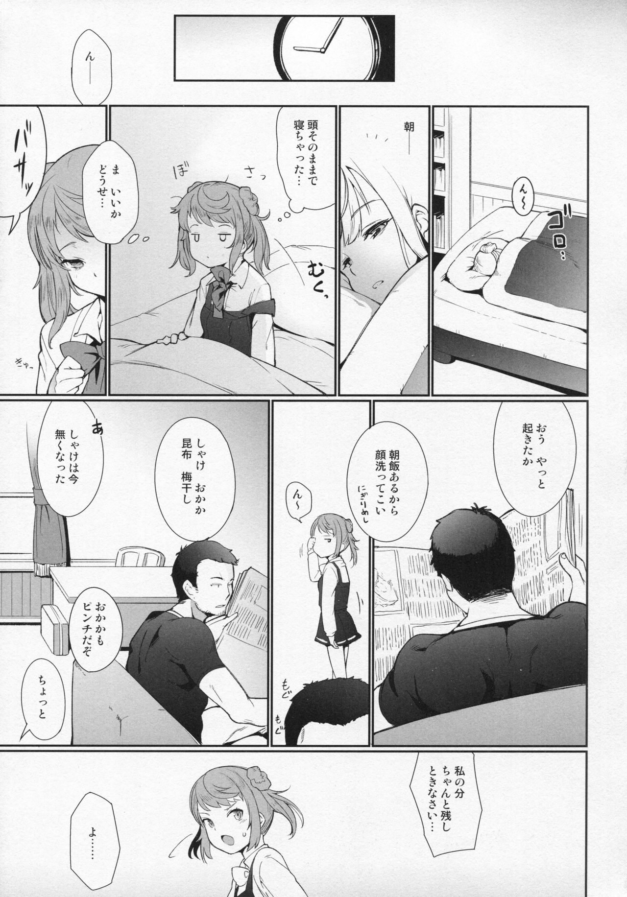 Koufuku no Jouken page 8 full