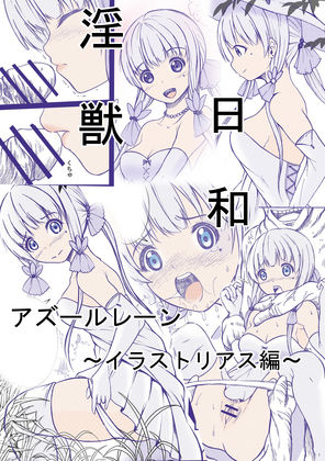 Injuu Biyori Azur Lane Illustrious Hen page 1 full