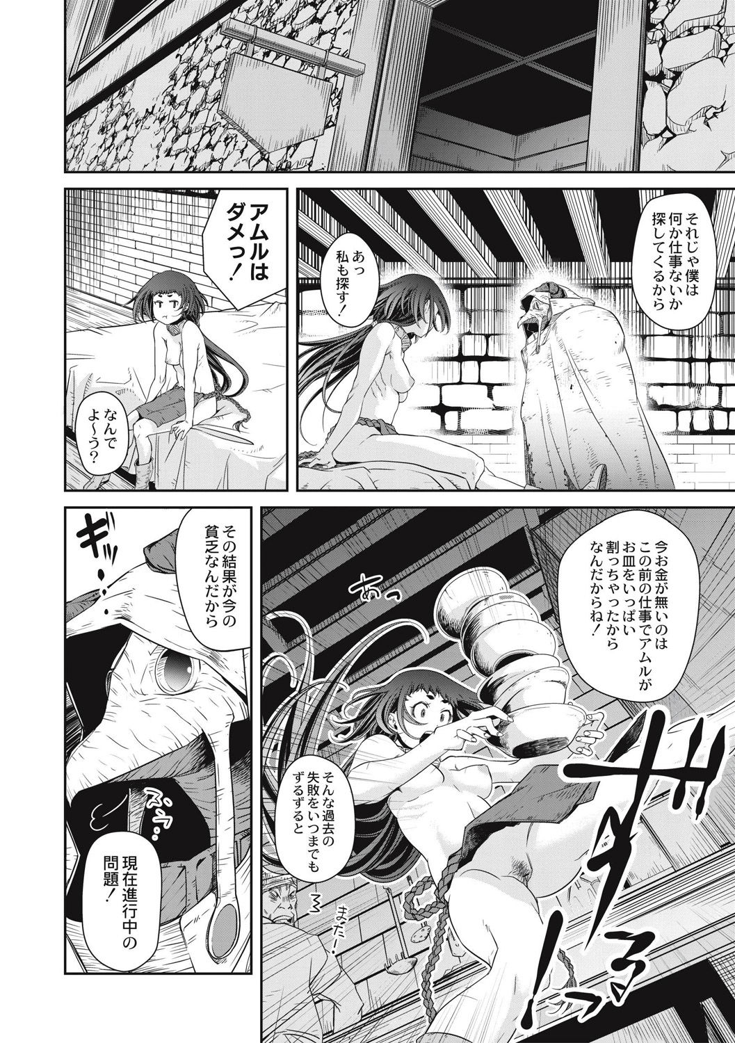 EROGROS Vol. 5 page 10 full