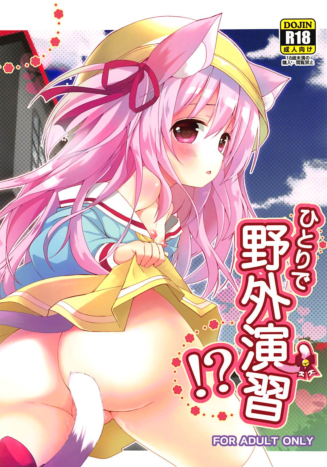 Hitori de Yagai Enshuu!? page 1 full