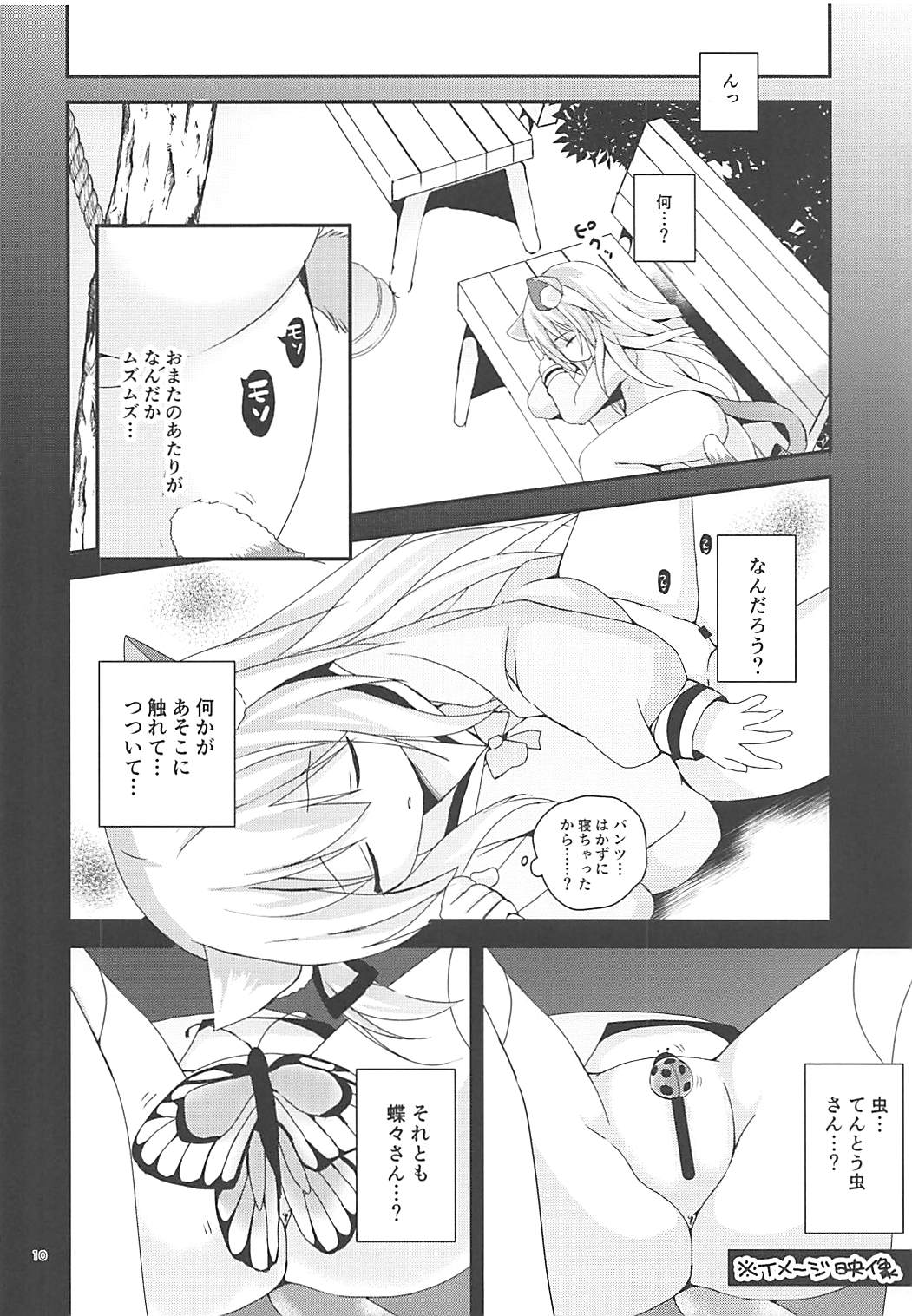 Hitori de Yagai Enshuu!? page 9 full