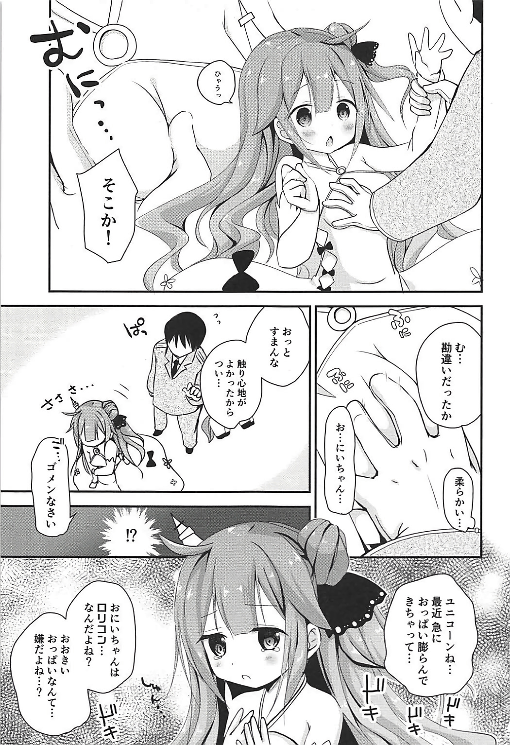 Koisuru Unicorn page 4 full