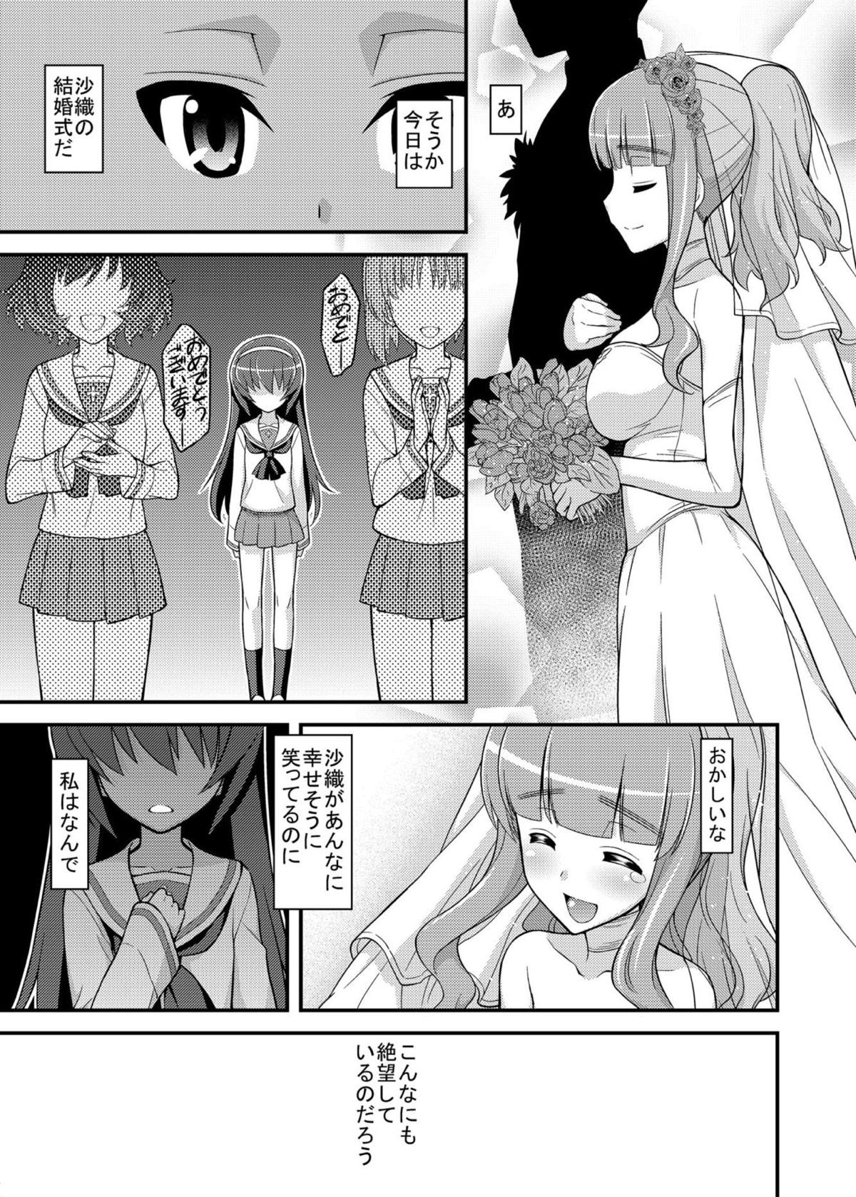 Girls und Girls 3 ~SaoMako Sakusen desu!~ page 4 full