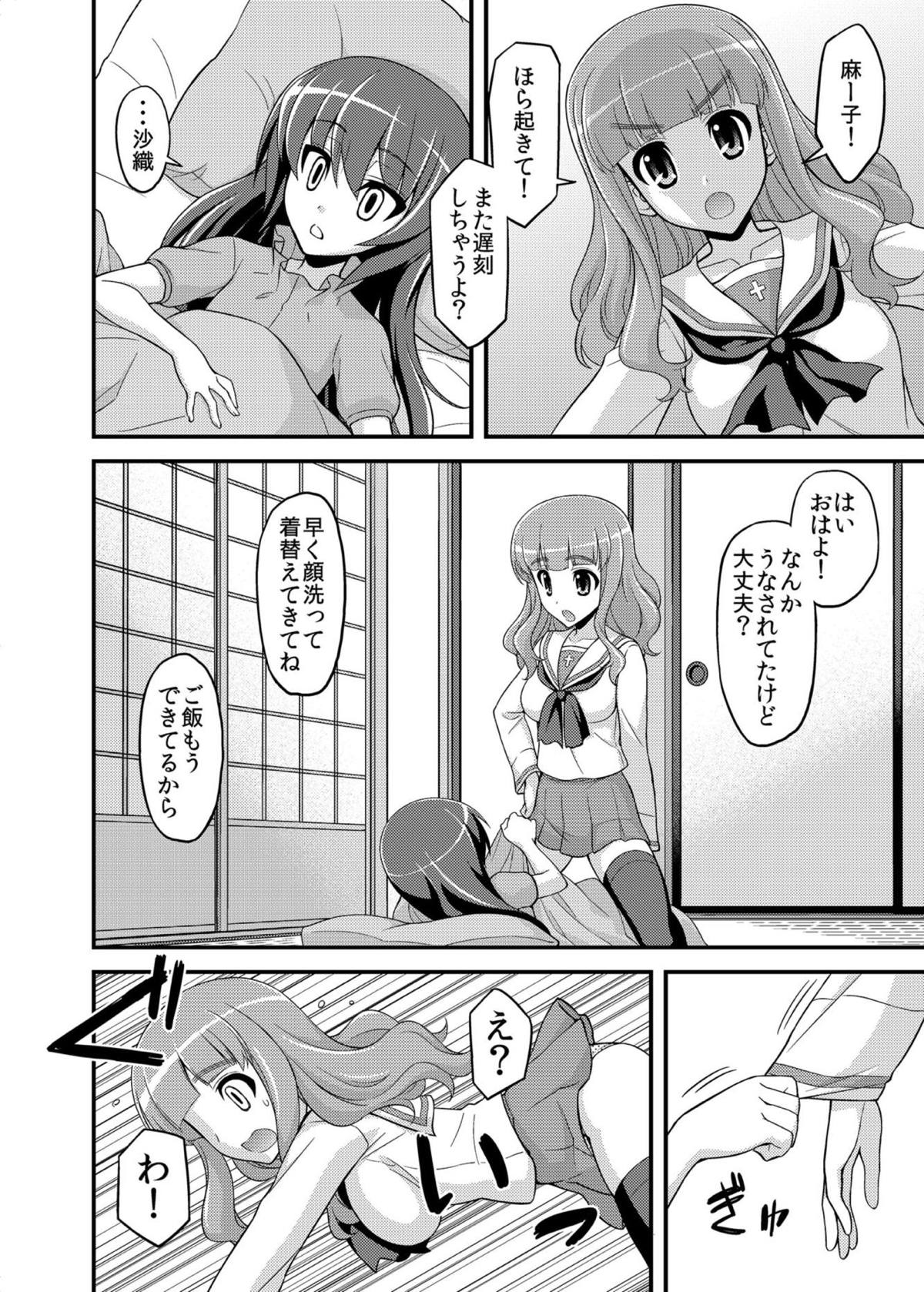 Girls und Girls 3 ~SaoMako Sakusen desu!~ page 5 full