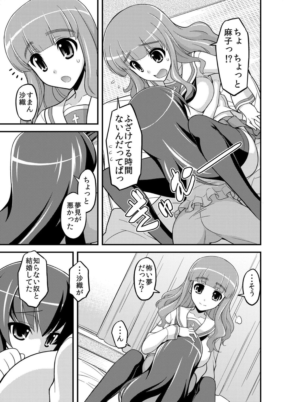 Girls und Girls 3 ~SaoMako Sakusen desu!~ page 6 full